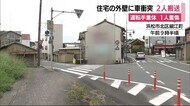 「車が家に突っ込んでいる」 Y字路交差点で衝突 1人重体・1人重傷 浜松市