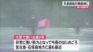 先島諸島が暴風域に 進路によっては本島中南部と久米島暴風の恐れ