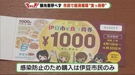 その名も” 食っ得券 ”! お得に食事で経済循環を