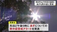 熊本市など今年初の猛暑日