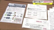 盛岡市 64歳以下へ接種券発送開始 接種は7月下旬からの見通し<岩手県>