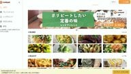 便利か、それとも搾取か　クックパッド新機能“レシピ取り込み”に物議　「死活問題」料理研究家が反発　法的問題は…レシピに著作権なし？