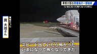 広島 全日空機誘導路逸脱　工事現場の段差直前で台座乗り越え急停止　「段差に落ちていたら怖かった」乗客証言