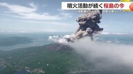 桜島の山体膨張に伴う活発な噴火から約1カ月 最新の状況を気象台に聞いた 【鹿児島発】