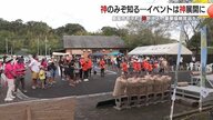 優勝は新米100kg準優勝は50kg!勝負の行方は“神のみぞ知る”「かみのゴッドフェス」結末“神展開”に【鹿児島発】