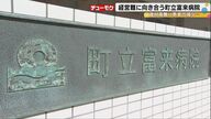 全国で8割が赤字の公立病院：患者減少×物価高の中、石川の富来病院が模索する“生き残り戦略”…能登半島地震の追い打ちにもめげず模索する住民の“命”と“健康”を守る地域医療の要
