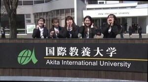国際教養大学 感染対策のため屋外で入学式 秋田市
