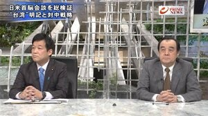 『日米首脳会談を総検証 菅×バイデンの相性は 中国の反応と半島情勢』【前編】