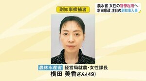 副知事は2人 1人は女性で農水省経営局就農・女性課長の横田美香氏起用へ