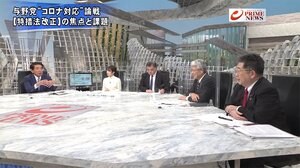 『感染症法&特別措置法 各党が改正案を生激論 罰則&補償バランスは』【後編】