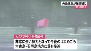 先島諸島が暴風域に 進路によっては本島中南部と久米島暴風の恐れ
