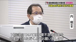 緊急事態宣言を受けて福島県の対応は?内堀知事が県民に”首都圏との往来自粛”を要請