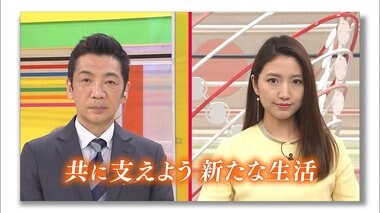 緊急メッセージ企画 「共に支えよう 新たな生活」#12