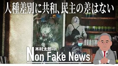 人種差別は政治的対立を越えたのか アメリカ社会の固定的問題なら抗議は収まらない