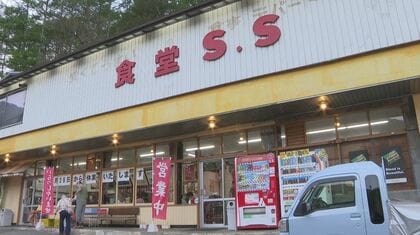 涙の休業　名物ドライブイン「食堂S・S」愛され60年…メニュー150種類以上　トラック運転手の胃袋と心を満たす