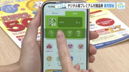 「使ってみた！」広島市のプレミアム付商品券　スーパーや百貨店、ホテルでも使える！　デジタル版を体験