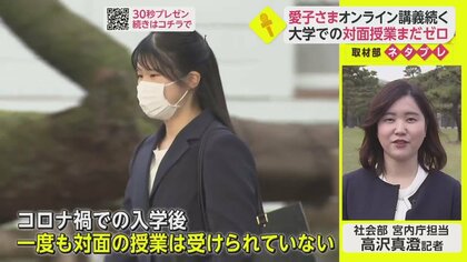 愛子さま　キャンパスライフは感染が落ち着いた後に…オンライン授業継続【ネタプレ社会部】