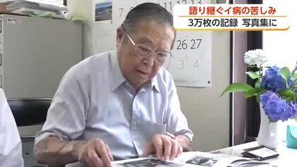 当時18歳の若き写真家が記録したイタイイタイ病　76歳の今、ついに写真集に「風化させたくない」
