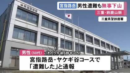 標高946mの山で行方不明に…1人で登山中に遭難した50代男性を警察と消防が発見 ケガはなく無事に下山
