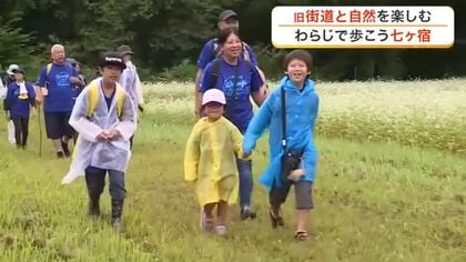 江戸時代の旧街道を楽しむ「わらじで歩こう七ヶ宿」　６歳から８６歳まで約５００人が参加〈宮城〉