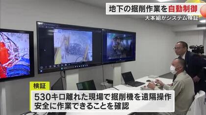 ５３０キロ離れた工事現場の掘削機遠隔操作…岡山市の大本組が技術検証の様子公開【岡山】