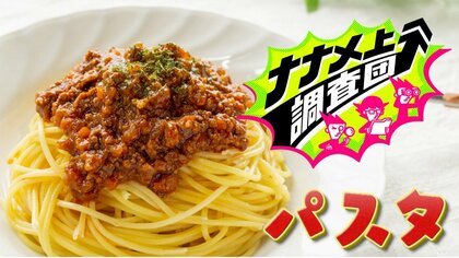 超ワイドで重い！35秒で出てくる！？コースがすべてパスタ？ナナメ上に進化したパスタ店