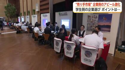 「転勤は選べます」とアピールする企業も　就活後半戦も帯びる熱　夏休みに富山で合同説明会