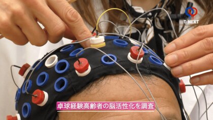 一般社団法人T-NEXT、MITS Technologiesと「卓球による認知症予防・改善に関する共同研究」を開始