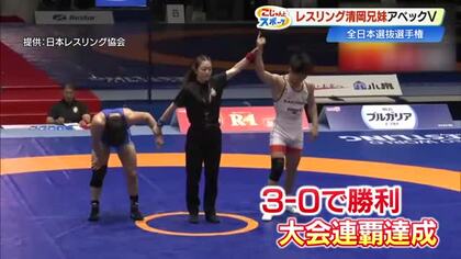 【快挙】レスリング全日本選抜選手権　パリ五輪・金の清岡幸大郎選手と妹・もえ選手がアベックV