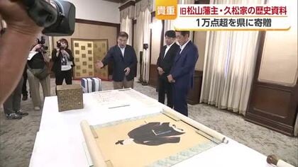 肖像画は“先祖の菅原道真”イメージか　旧松山藩主・久松家に伝わる１万点超の資料　愛媛県に贈る【愛媛】