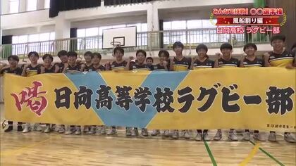 みんなで何個割れるかな？　風船割り選手権　日向高校ラグビー部の挑戦