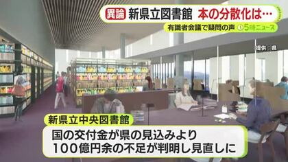 静岡県の見通しの甘さで計画見直しの新県立中央図書館　新たな計画の費用圧縮方法に有識者会議で疑問の声