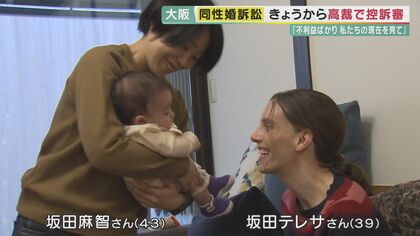 同性婚訴訟「産んでいない私は親として認められない」控訴審で訴え　同性カップル娘と３人で法廷に　【大阪発】 