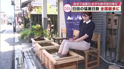 ことしの猛暑日数　日田市が全国最多　最高気温38.9度観測　豊後高田市では観測史上最高に　大分