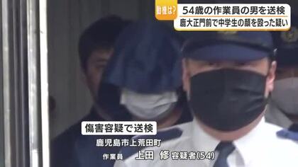 すれ違った男子中学生を殴った疑いの男を送検　鹿児島市