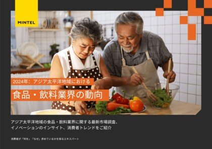 【レポート】「健康寿命の延伸」「女性の健康」への関心が、アジアの食品・飲料業界における健康食品の開発を後押しー