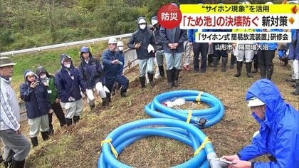 ため池の決壊を「サイホン現象」で防ぐ　“ホース1本”で安全に放流　動力不要の新対策研修会【山形発】