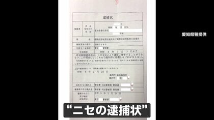 自宅に届く“ニセの逮捕状”　高齢者狙う新手口、警察かたる詐欺急増　郵送・SNS・金銭要求「絶対にない」と注意喚起