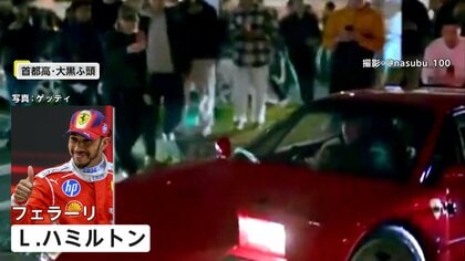 ルイス・ハミルトンがフェラーリで大黒ふ頭に降臨！　F1日本グランプリ今週末いよいよ開幕　レーシングブルズ、ハースは“特別マシン”お披露目