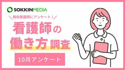 【看護師の働き方調査】約6割が「業務量が多すぎる」と回答。「集中的ないじめとミスの擦り付けをされ『ミスの責任をとれ』と不当解雇された」という声も。