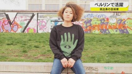 「嫌われてたものが意味が変わっていく」ドイツで芸術学ぶ沖縄出身の女性　アート志した原点【沖縄発】