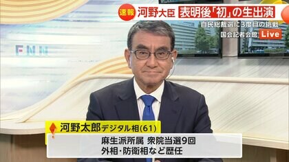 「変わるべき時に変われる日本を実現」河野太郎氏が自民党総裁戦に“3度目の挑戦”　「改革完遂」の実績が武器に
