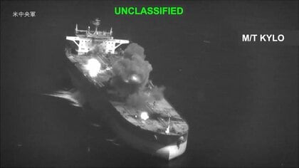 アメリカ中央軍、イラン石油タンカー3隻を報復攻撃　艦艇2隻へのミサイル攻撃を受け　イランはアメリカ関連の船舶3隻を攻撃