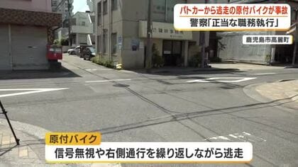パトカー追跡中の２人乗り原付バイクが事故　けが人なし【鹿児島】