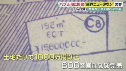 新築時2600万円が113万円に “バブル期”開発「限界ニュータウン