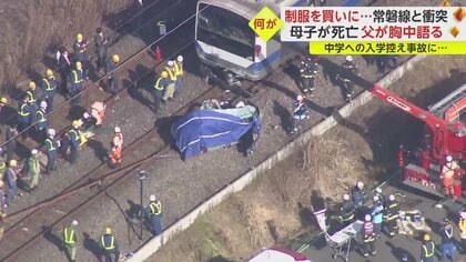 中学の制服を買いに・・・」踏切事故で命を落とした母親とひとり 中学の制服を買いに・・・」踏切事故で命を落とした母親とひとり