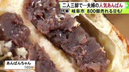 あんぱんちゃん”は1日800個も…昭和22年創業の老舗パン店 二人三脚で