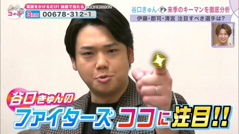 【日本ハム】ファイターズOB谷口雄也が熱弁！伊藤大海、郡司裕也、西川遥輝…新庄監督の勝利宣言を支えるキーマンたち