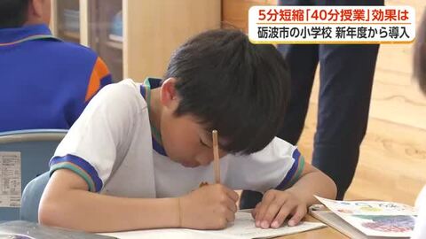 「40分授業」で子どもに”ゆとり”と”安心”を　砺波市が始めた小学校の新たな取り組み【動画で見る】