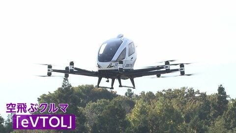 商業施設で初「空飛ぶクルマ」実証実験　未来の移動手段へデモ飛行